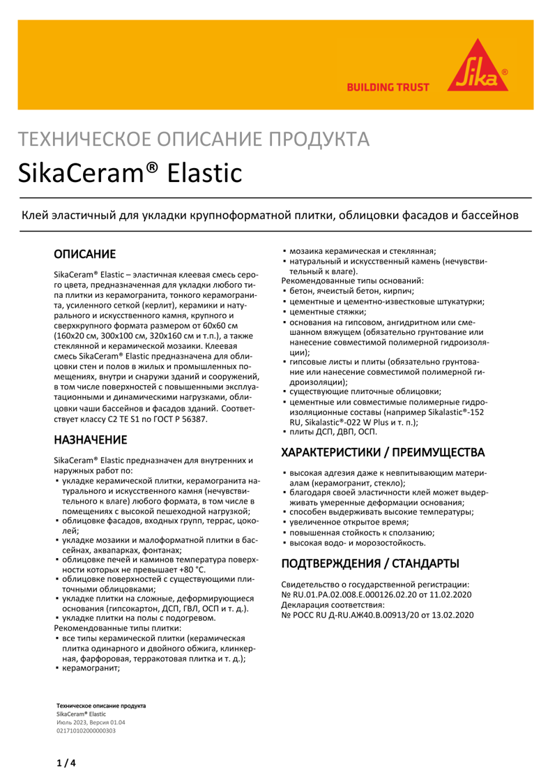 SikaCeram® Elastic
