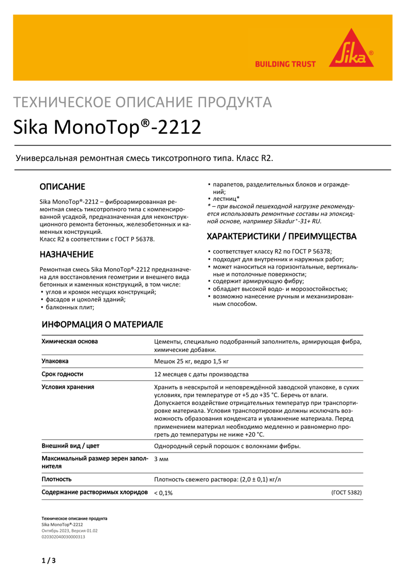 Sika MonoTop®-2212