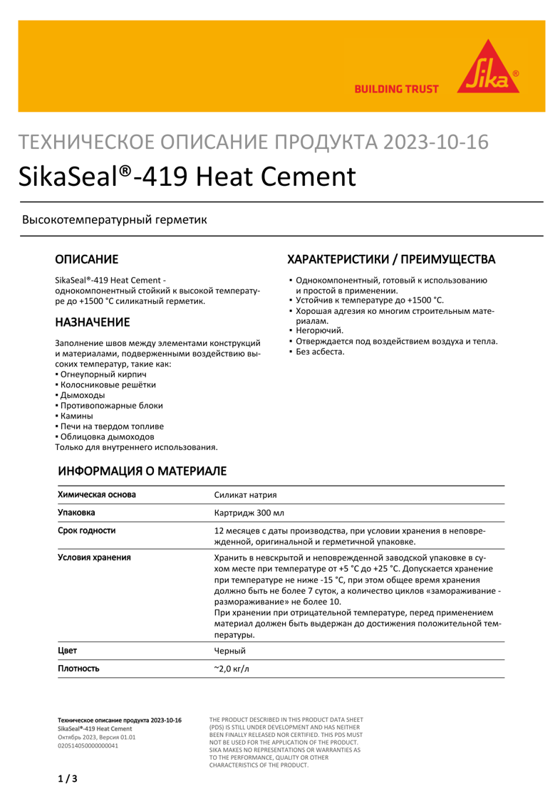 SikaSeal®-419 Heat Cement