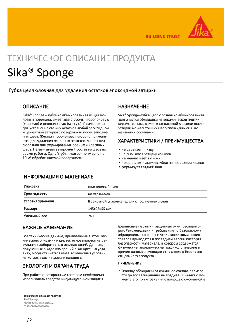 Sika® Sponge