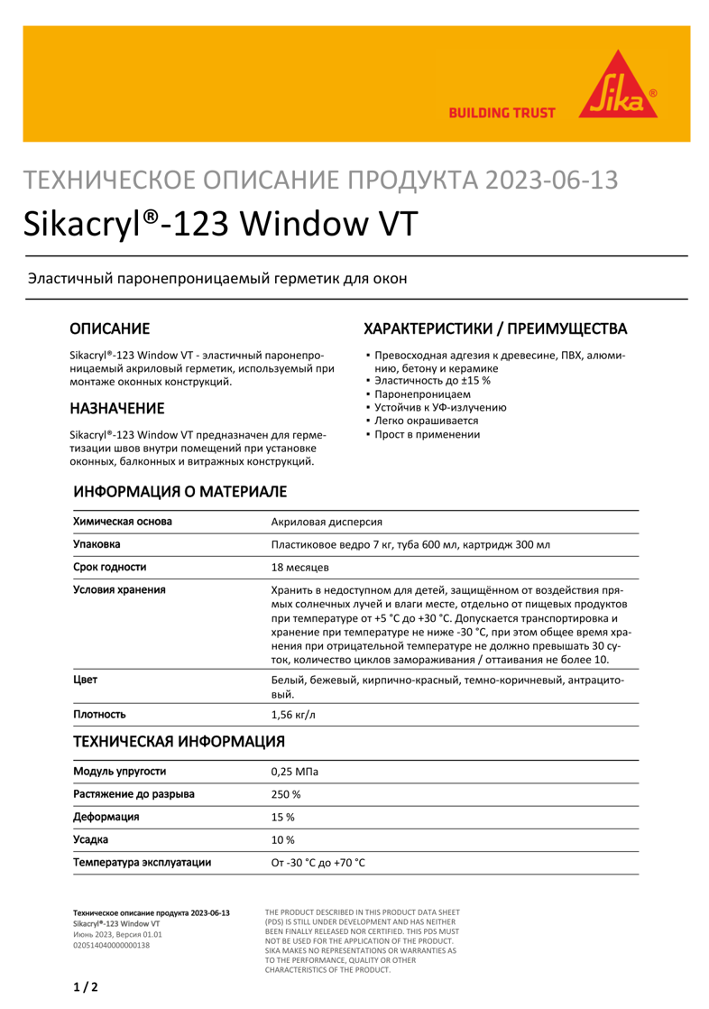 Sikacryl®-123 Window VT