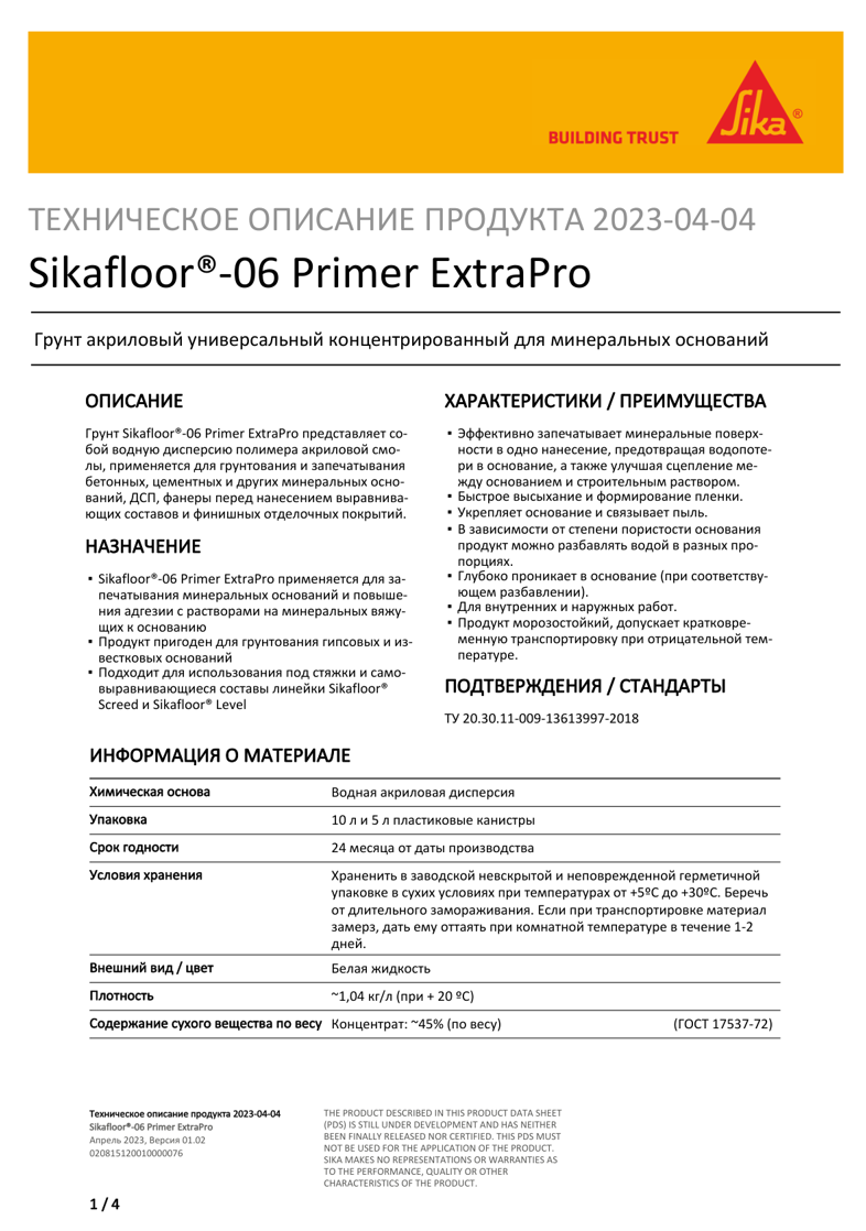 Sikafloor®-06 Primer ExtraPro