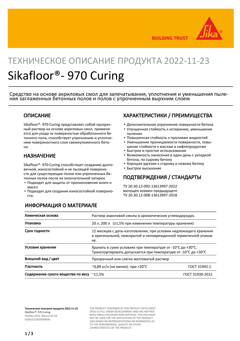 Sikafloor®-970 Curing
