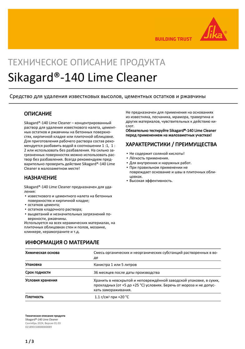 Sikagard-140 Lime Cleaner