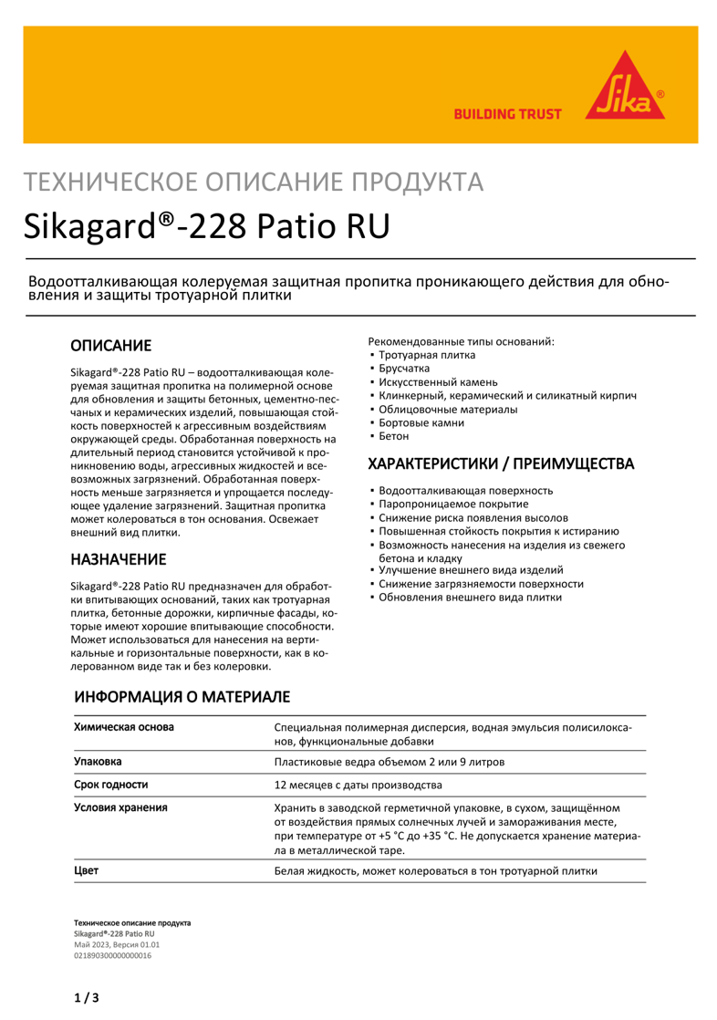 Sikagard®-228 Patio RU