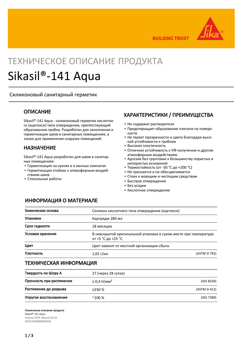Sikasil®-141 Aqua