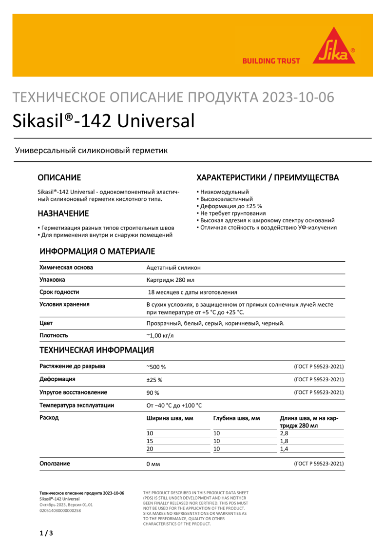 Sikasil®-142 Universal