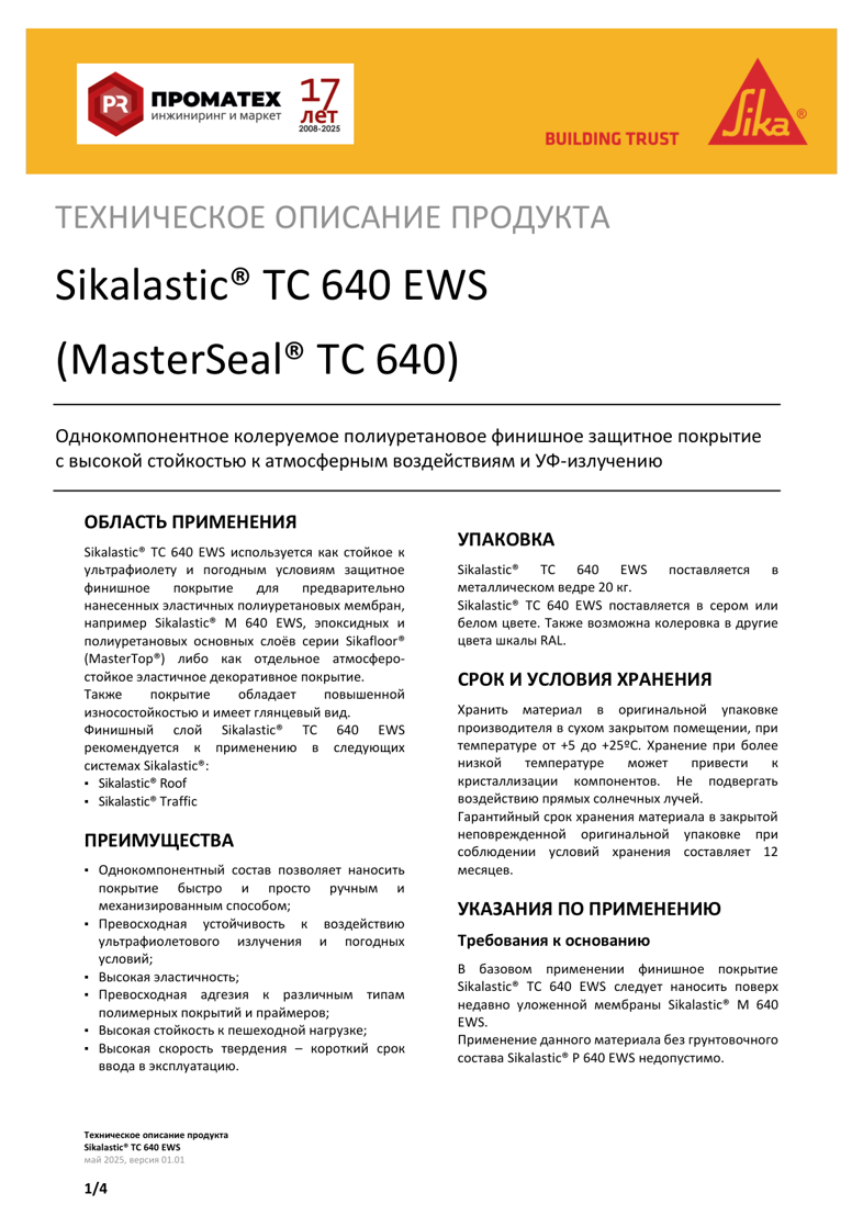 Техническое описание Sikalastic® TC 640 EWS