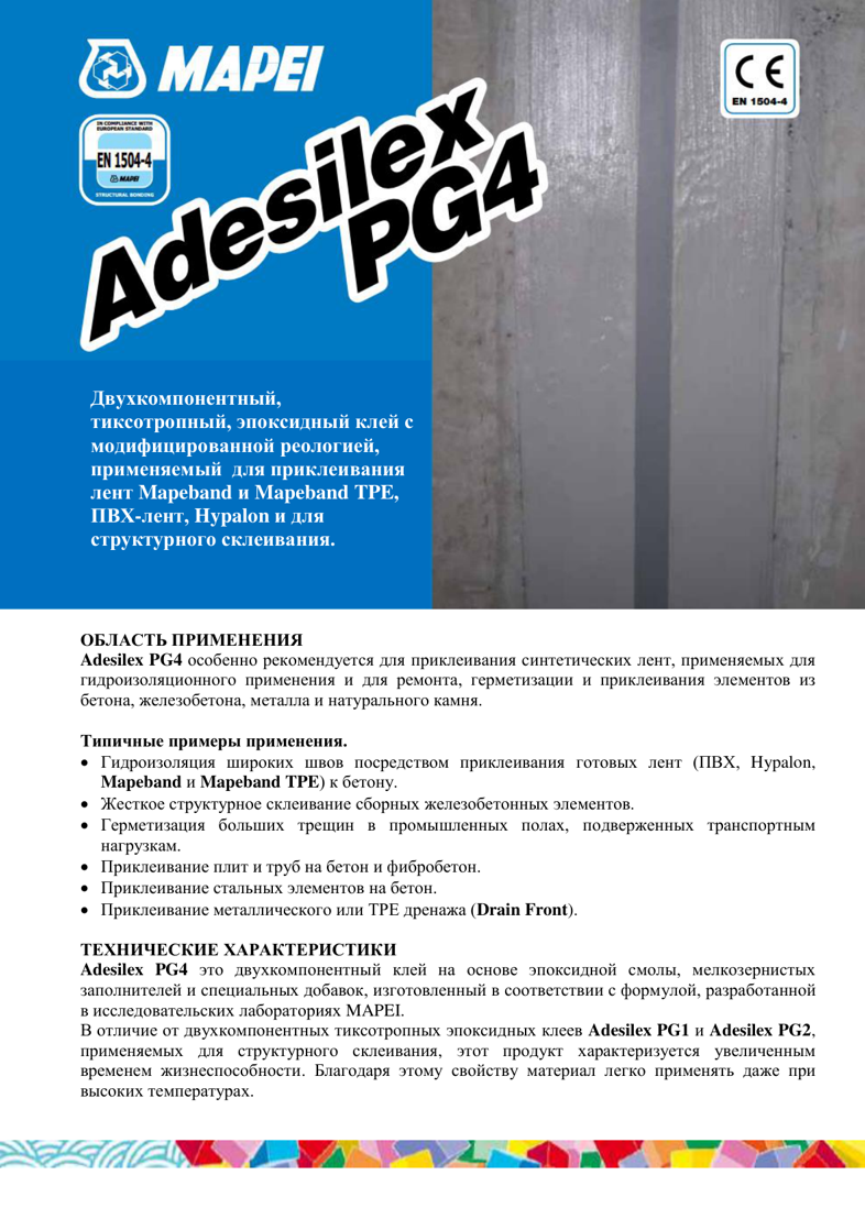 Техническое описание Adesilex PG4