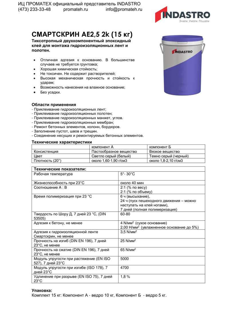 Описание СМАРТСКРИН AE2,5 2k