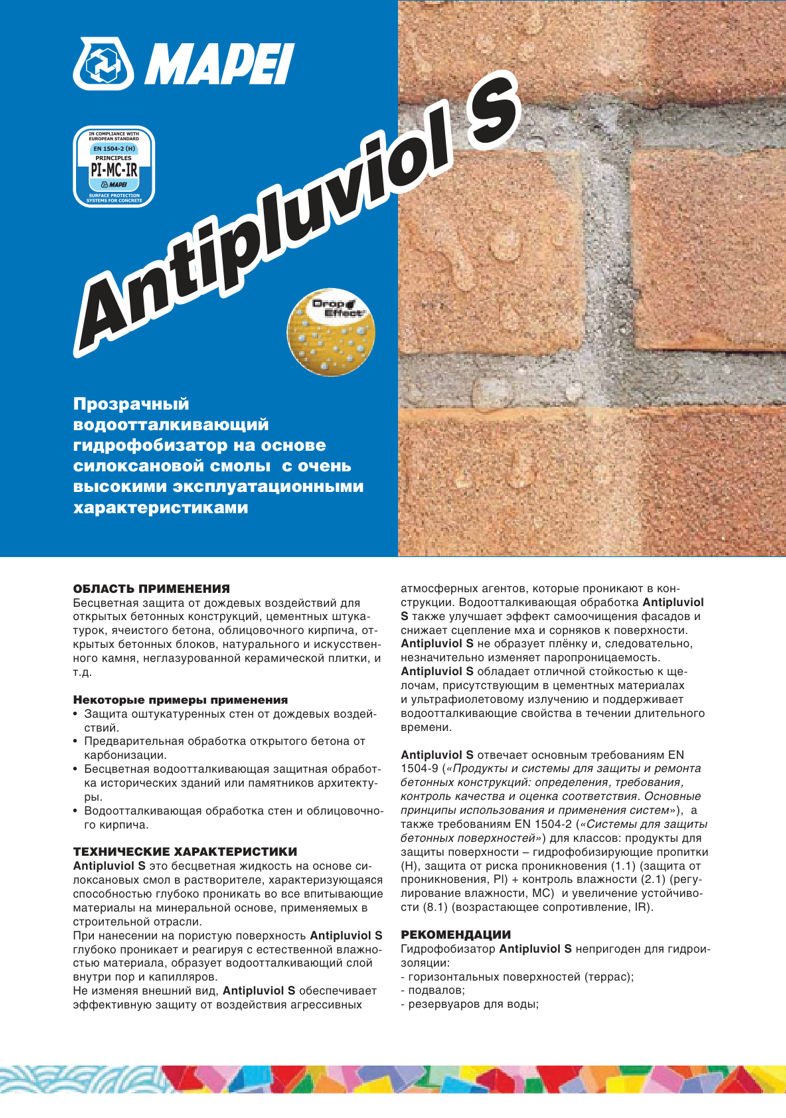 Техническое описание Antipluviol S