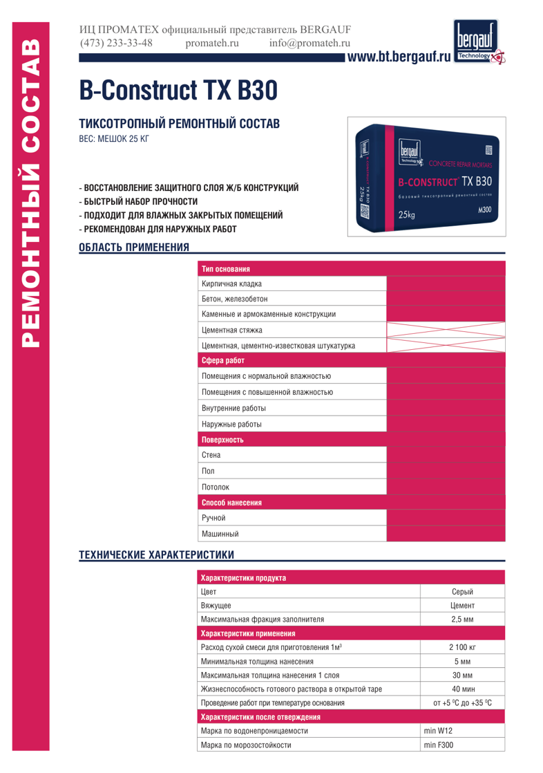Техническое описание B-Construct TX B30