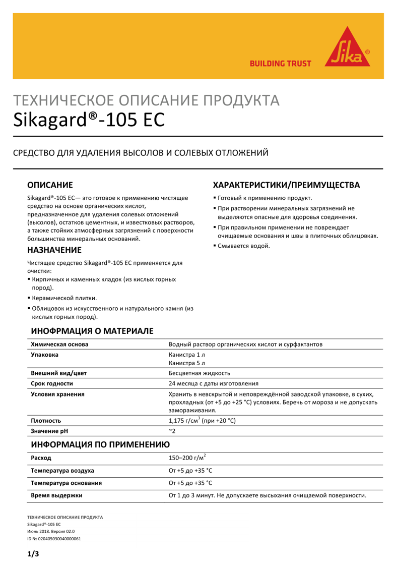 Sikagard®-105 EC