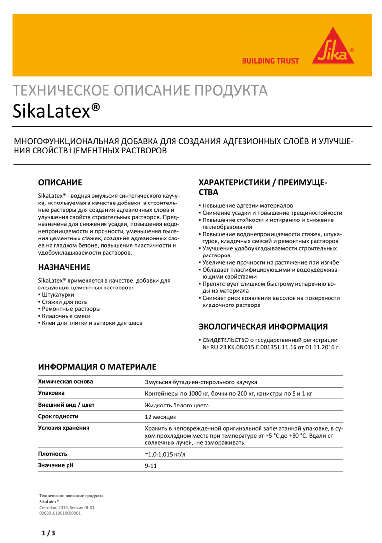 SikaLatex®
