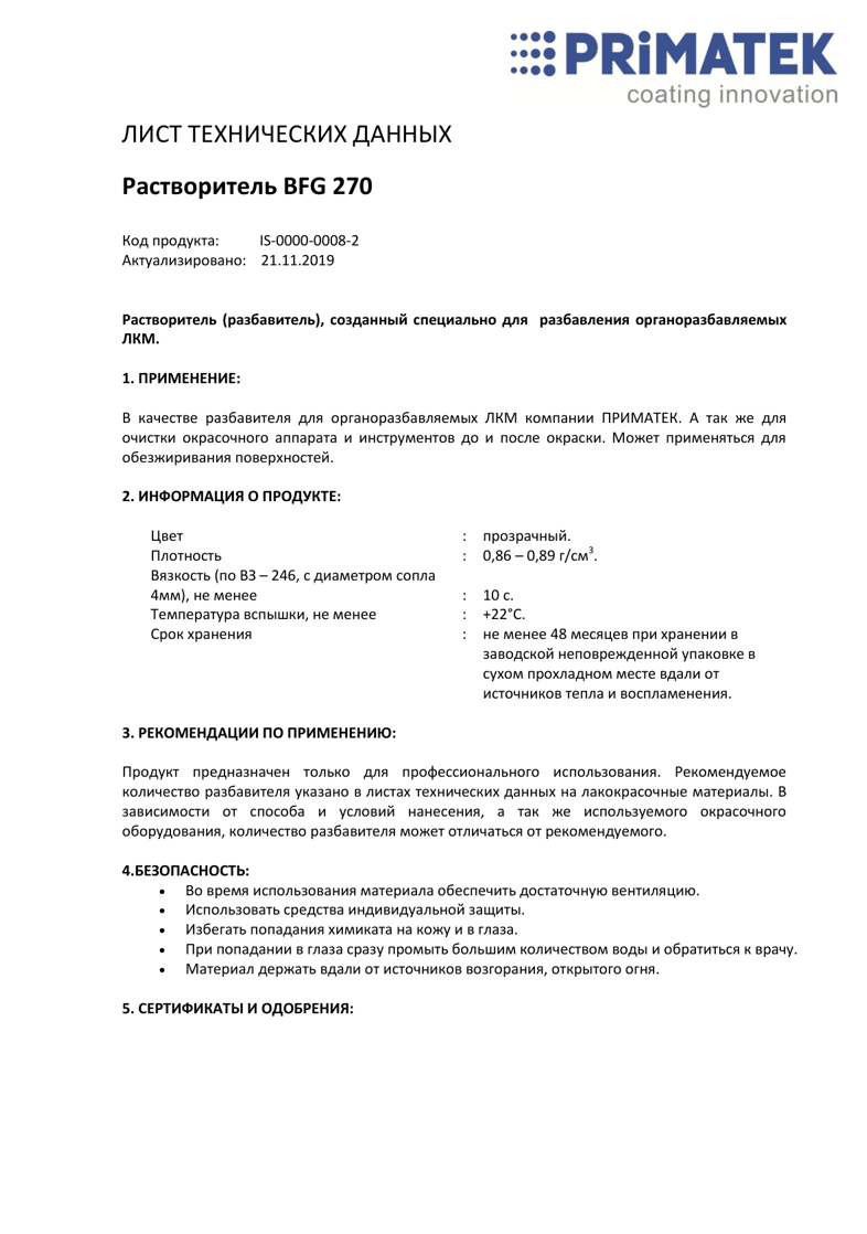 Техническая инструкция Разбавитель BFG 270