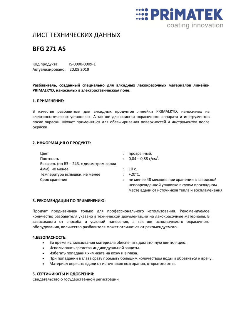 Техническая инструкция Разбавитель BFG 271 AS