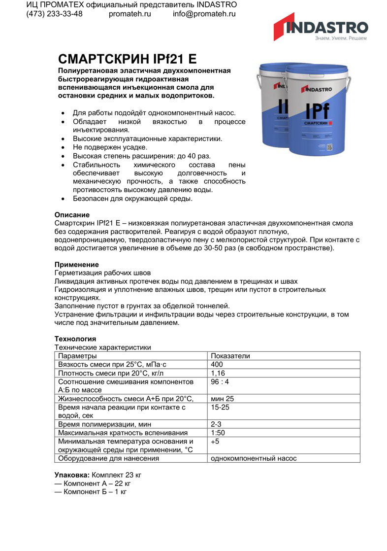 Описание Cмартскрин IPf21 E