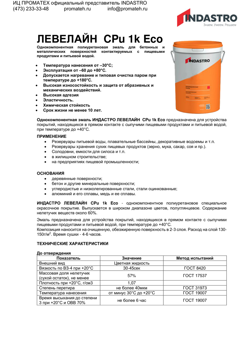 ЛЕВЕЛАЙН CPu 1k Eco