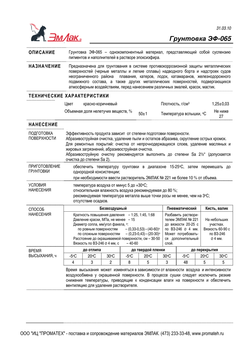 Техническое описание ЭФ-065