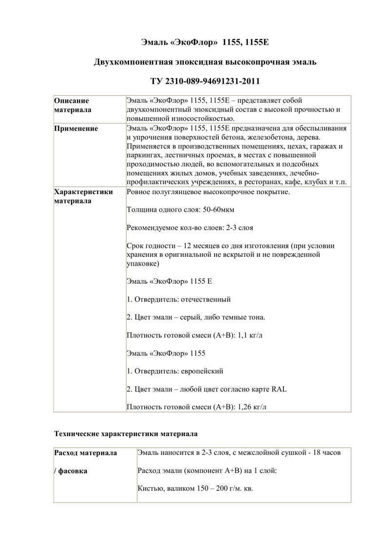 ekoflor-1155-1155e