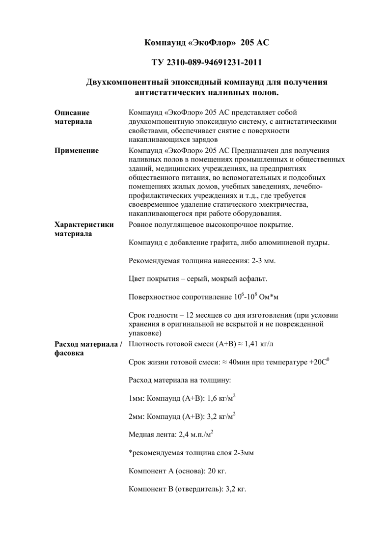 ekoflor-205-as