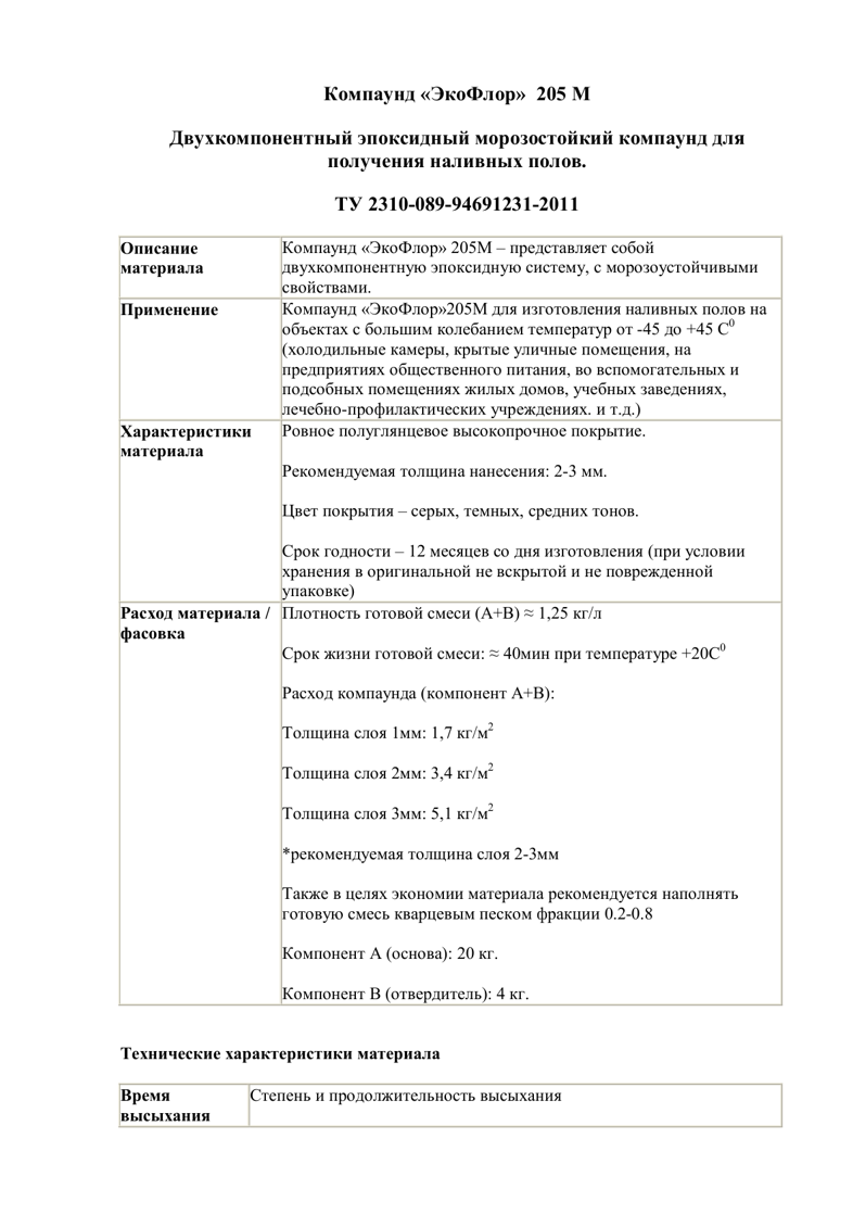 ekoflor-205-m