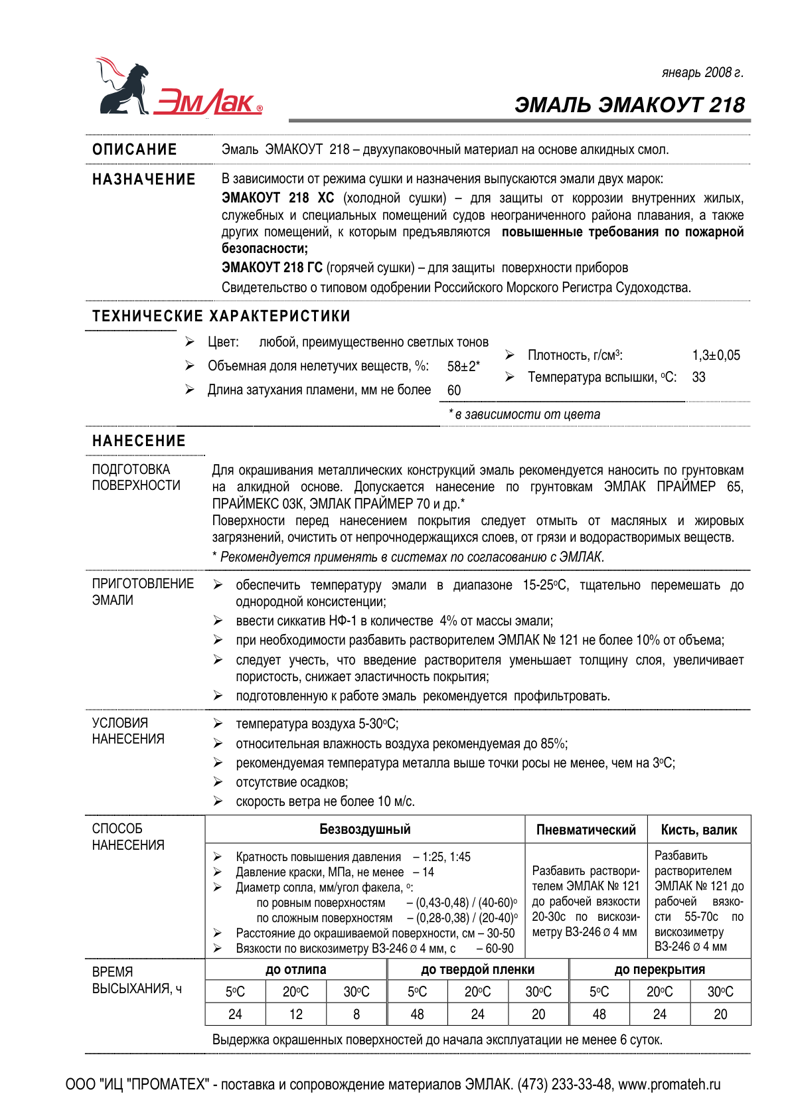 Техническое описание ЭМАКОУТ 218