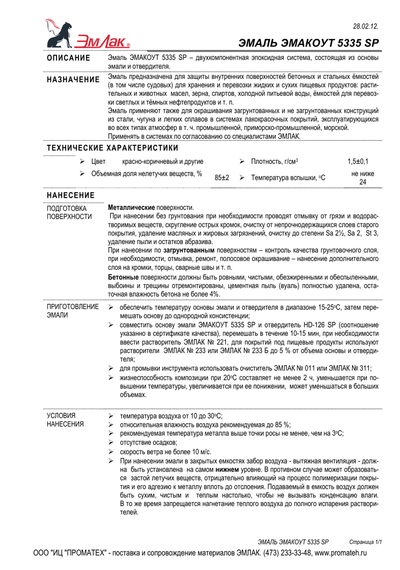Техническое описание ЭМАКОУТ 7320 А