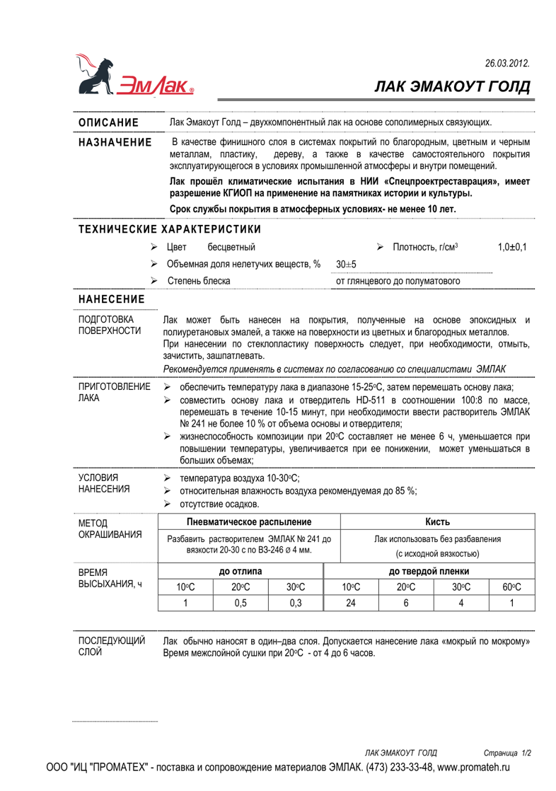 Техническое описание ЭМАКОУТ ГОЛД