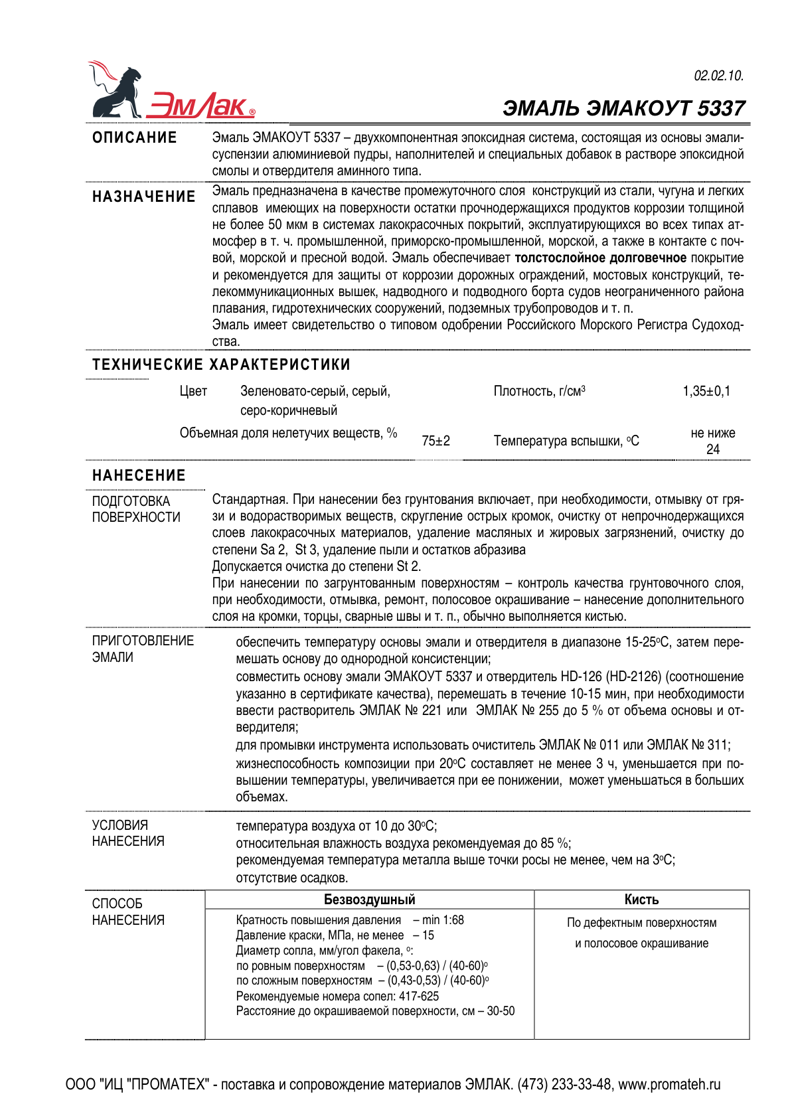 Техническое описание ЭМАКОУТ 5337