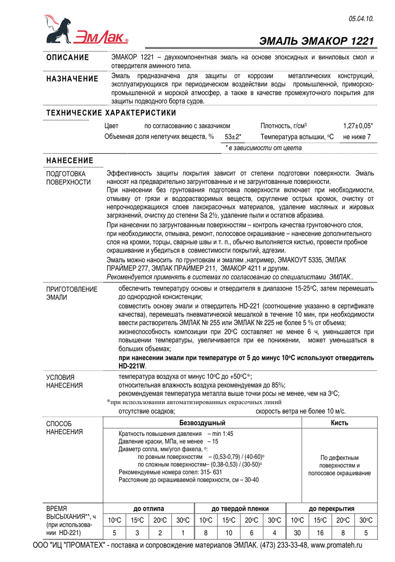 Техническое описание ЭМАКОР 1221