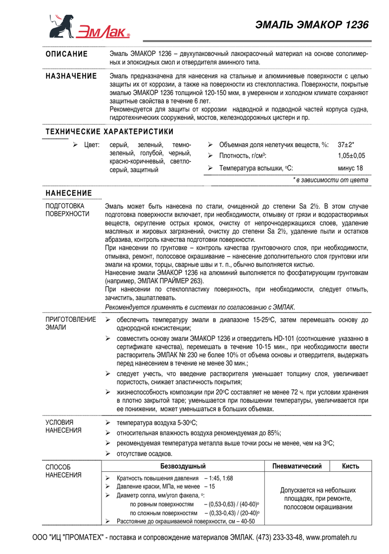 Техническое описание ЭМАКОР 1236