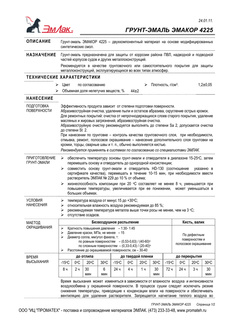 Техническое описание ЭМАКОР 4225