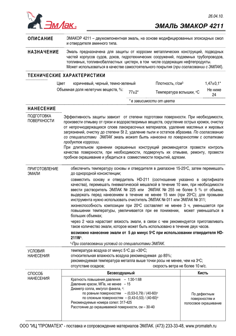 Техническое описание ЭМАКОР 4211