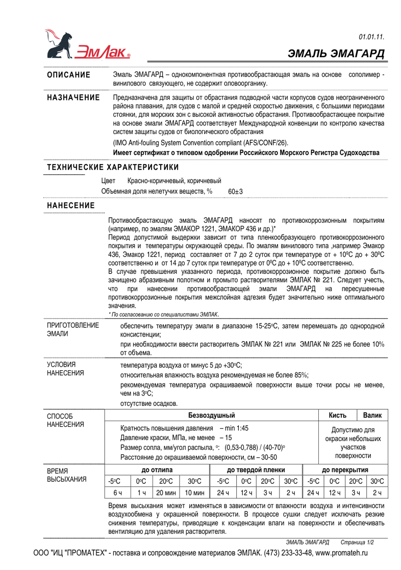 Техническое описание ЭМАГАРД