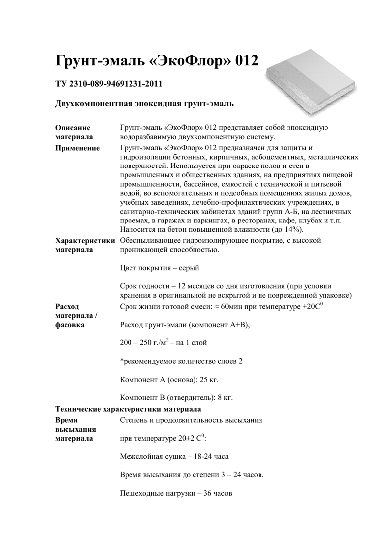 emal-ekoflor-012