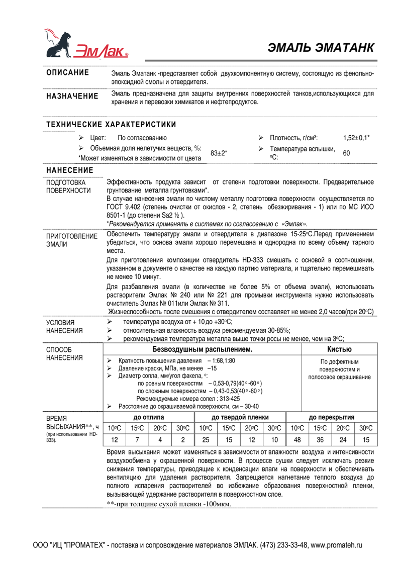 Техническое описание ЭМАТАНК