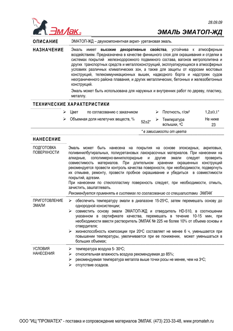 Техническое описание ЭМАТОП-ЖД