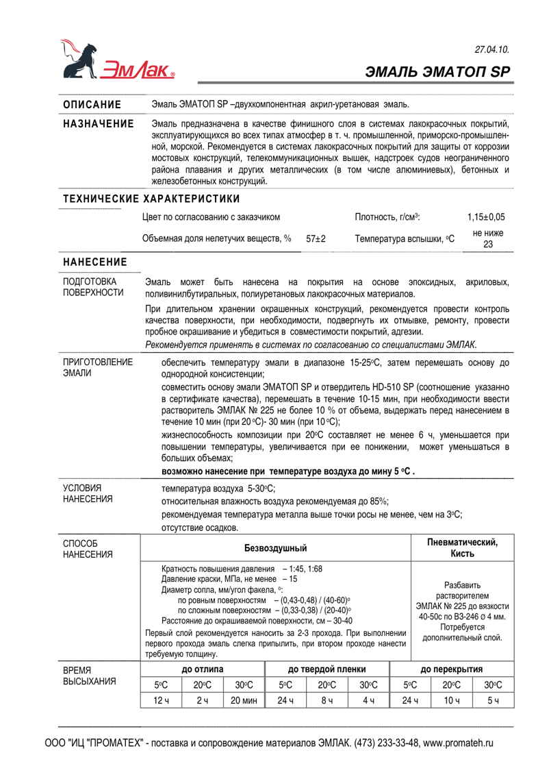 Техническое описание ЭМАТОП SP