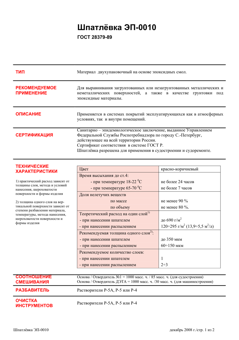 Техническое описание ЭП-0010