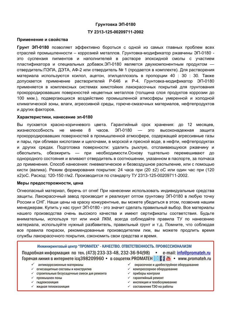 Техническое описание ЭП-0180