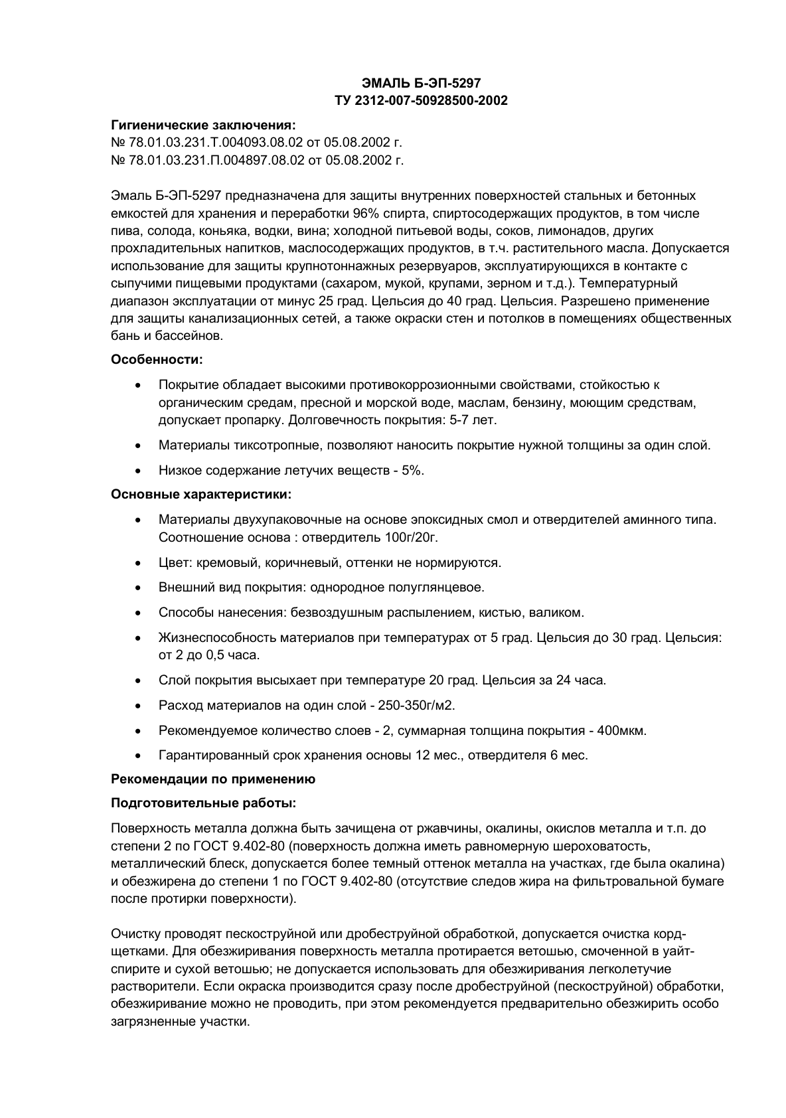 Техническое описание Б-ЭП-5297