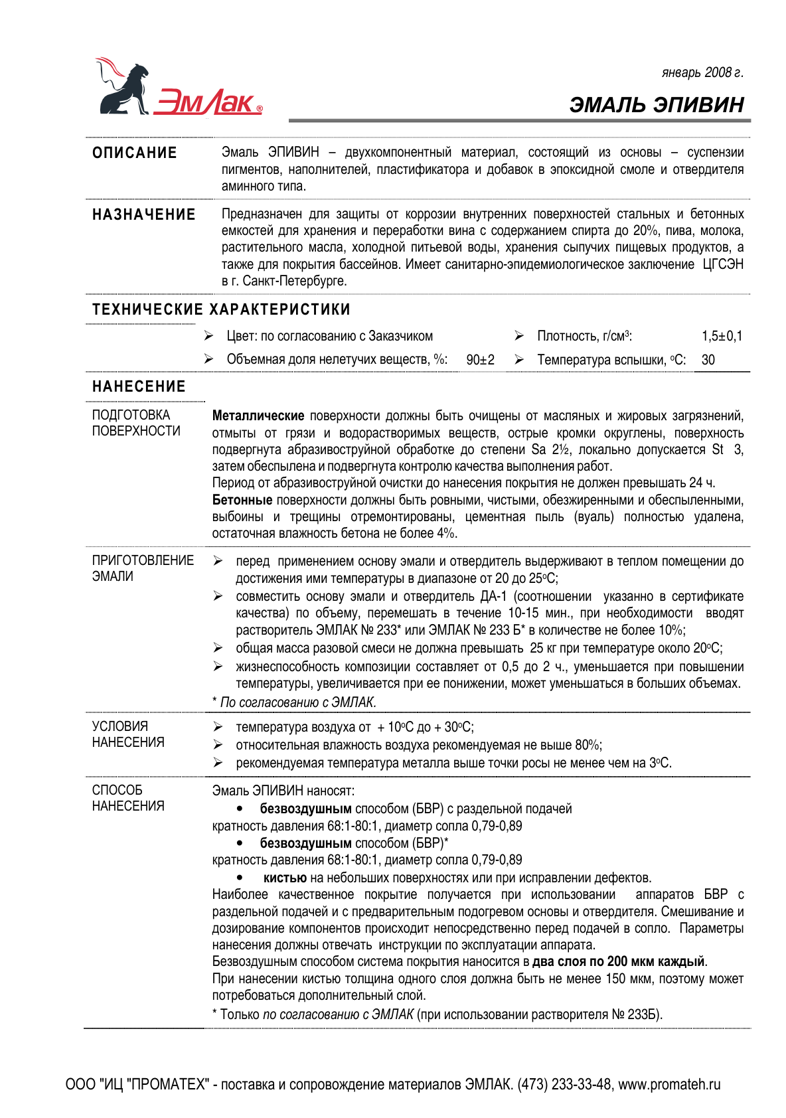 Техническое описание ЭПИВИН