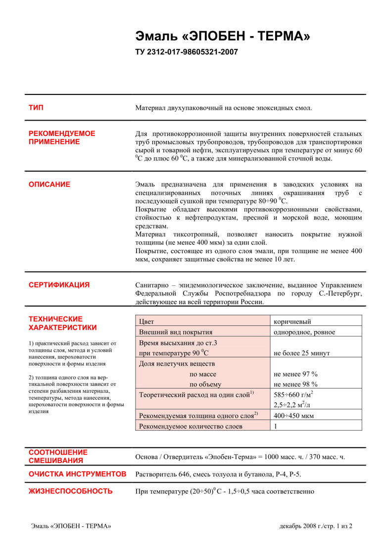 Техническое описание ЭПОБЕН