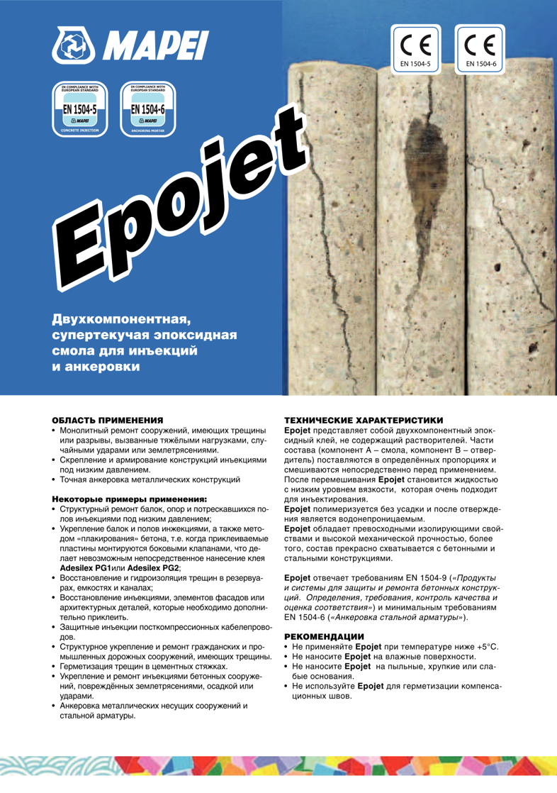 Техническое описание Epojet