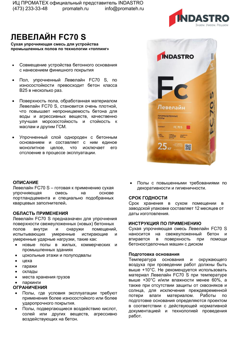 Описание Левелайн FC70 S