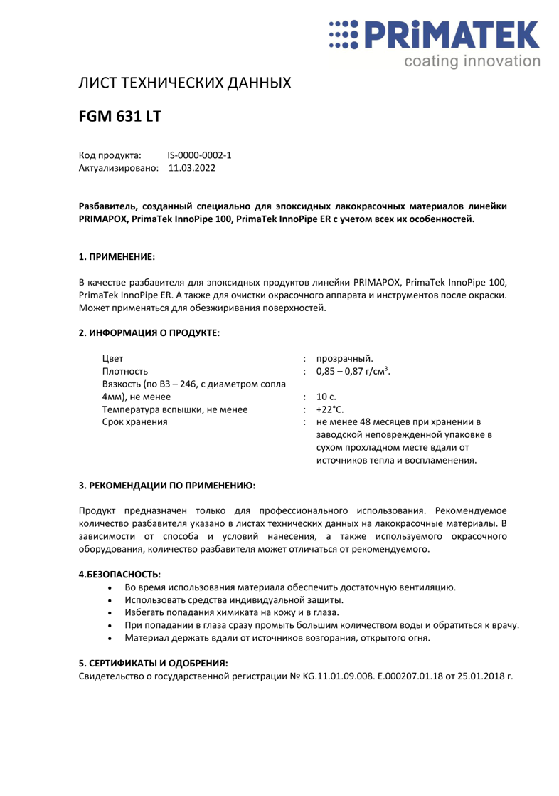 Техническая инструкция Разбавитель FGM 631 LT