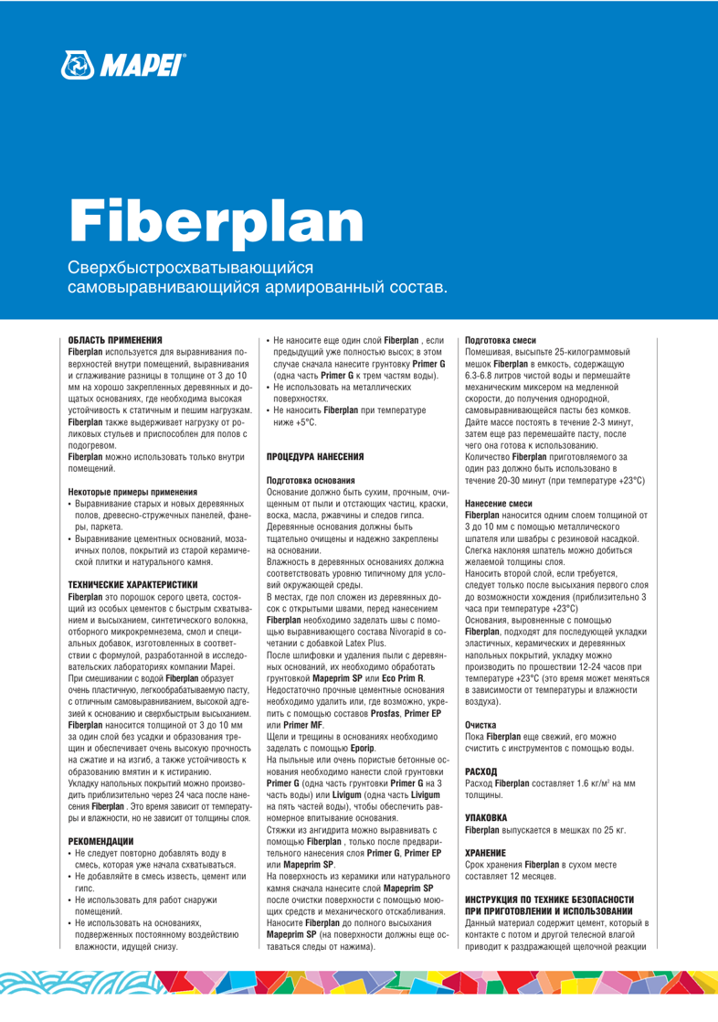 Техническое описание Fiberplan
