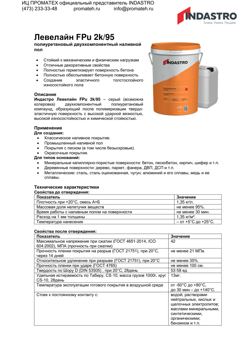 Описание ЛЕВЕЛАЙН FPu 2k/95