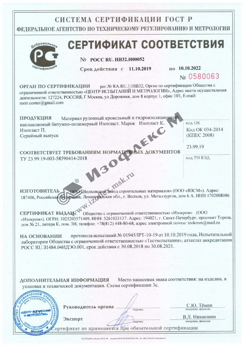 Пожарная декларация Изопласт